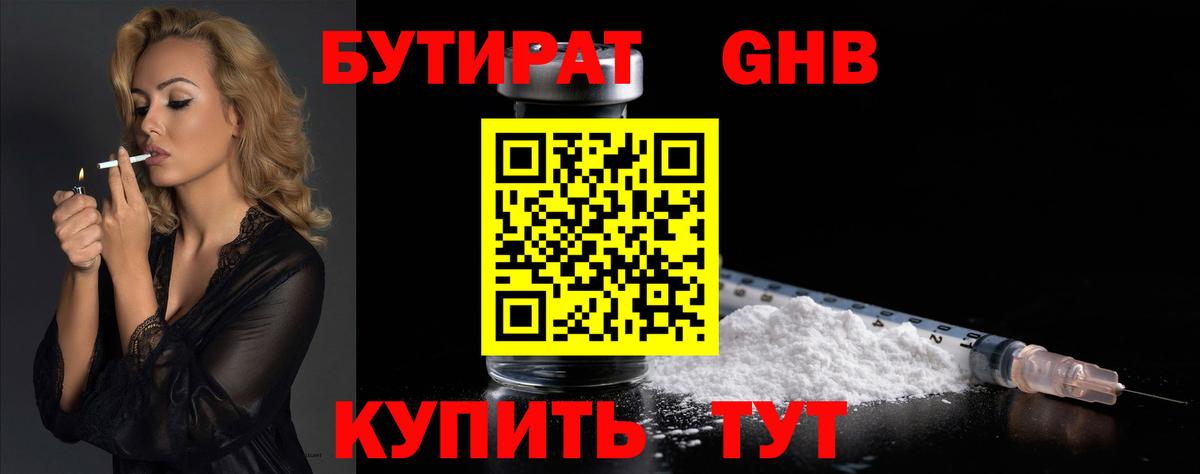 БУТИРАТ GHB Междуреченск