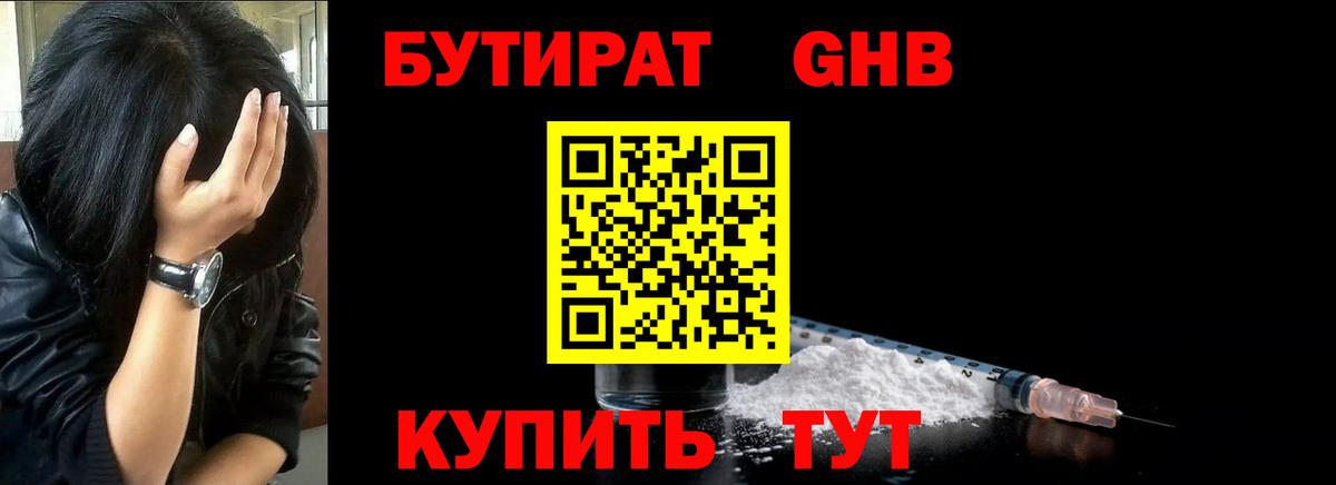 Бутират бутандиол  Междуреченск 