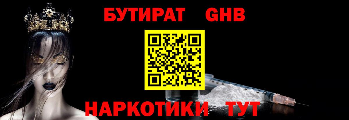 Междуреченск  Бутират BDO 33%  Вход с VPN 