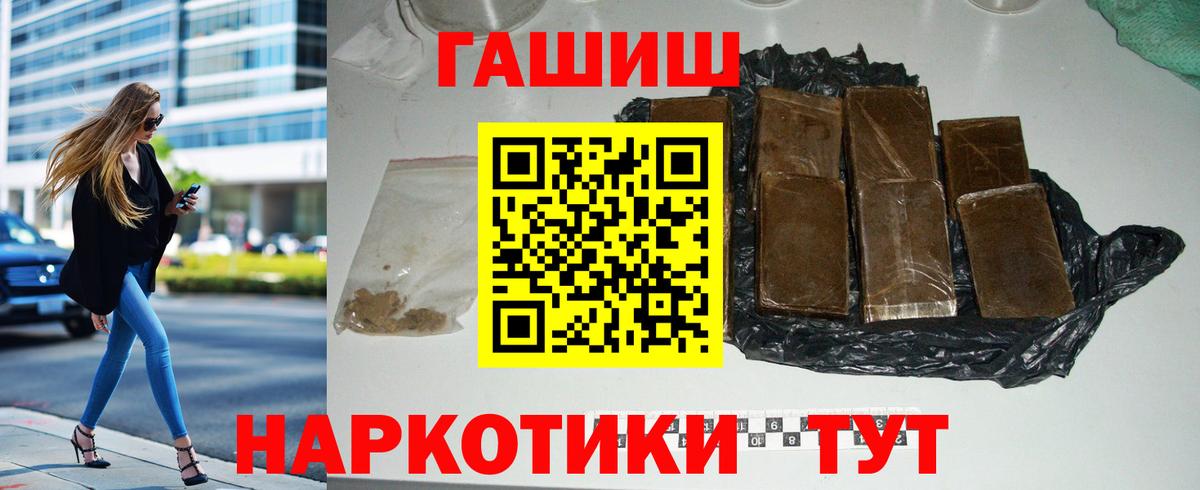 Междуреченск  ГАШИШ 40% ТГК  Вход с VPN 