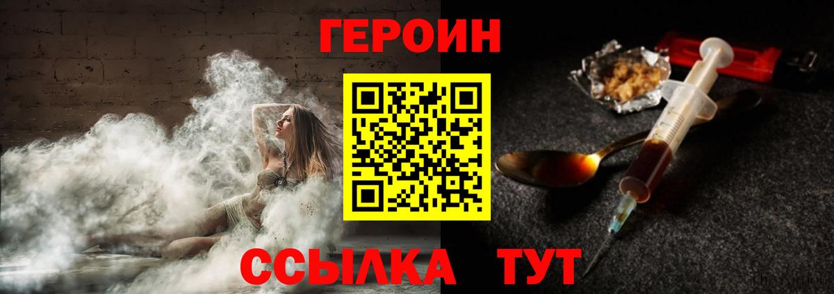 Междуреченск  ГЕРОИН хмурый  ГЕРОИН  Вход с VPN 