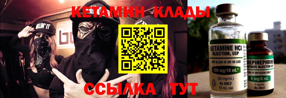 КЕТАМИН VHQ Междуреченск