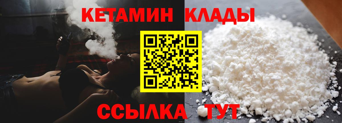Кетамин ketamine Междуреченск