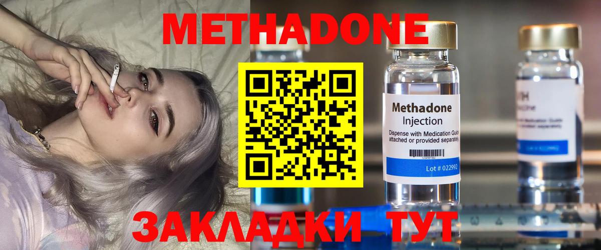 Метадон methadone  Вход с VPN  Междуреченск  hydra маркетплейс  Метадон мёд 