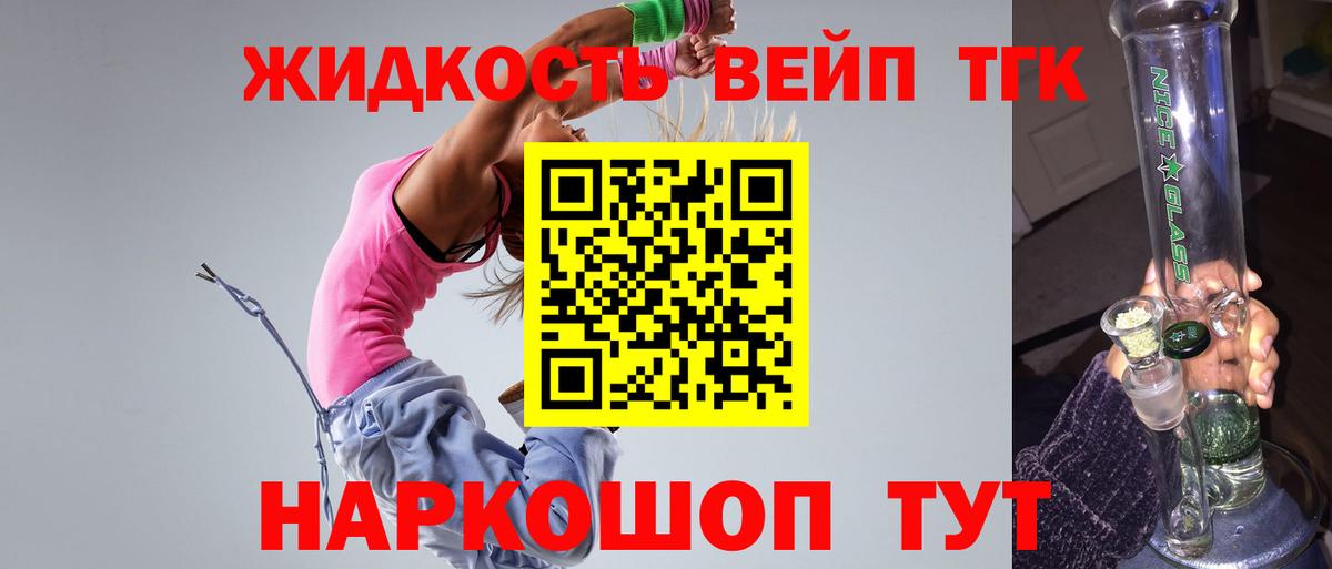 ТГК вейп с тгк Междуреченск